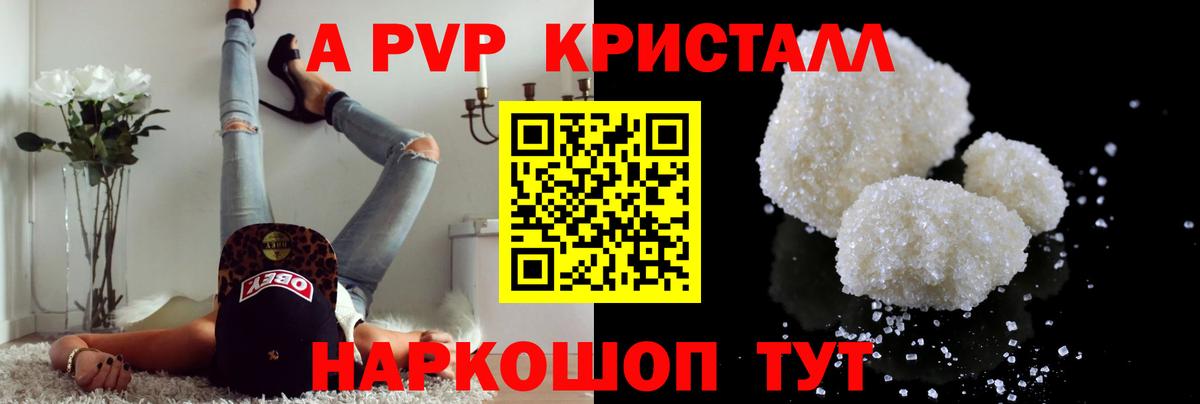 Alpha PVP кристаллы  A-PVP Crystall  A PVP СК КРИС  Брянск  Вход с VPN 