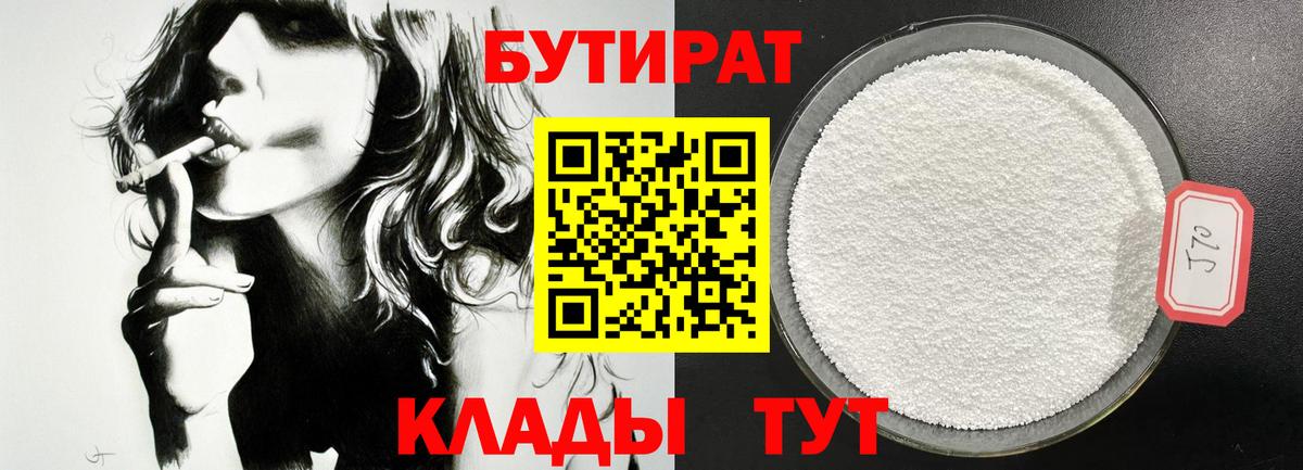 Брянск  БУТИРАТ бутик  Вход с VPN 