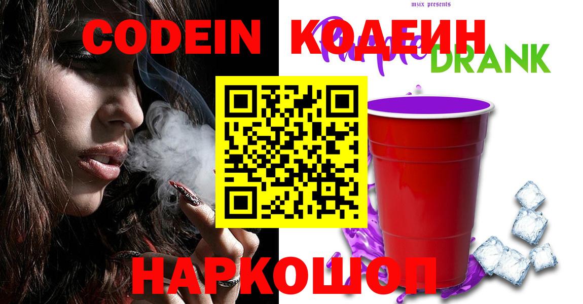 Брянск  Кодеин напиток Lean (лин)  Вход с VPN 