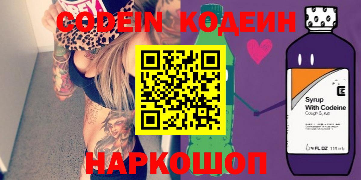 Кодеин Purple Drank  Брянск 