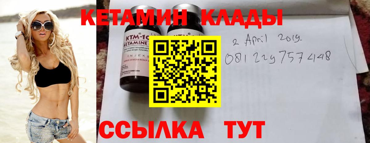Кетамин ketamine  Брянск 