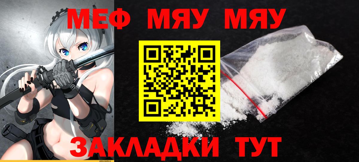 МЕФ кристаллы  Меф  Мефедрон мука  купить наркоту  Брянск  Вход с VPN  Мефедрон 
