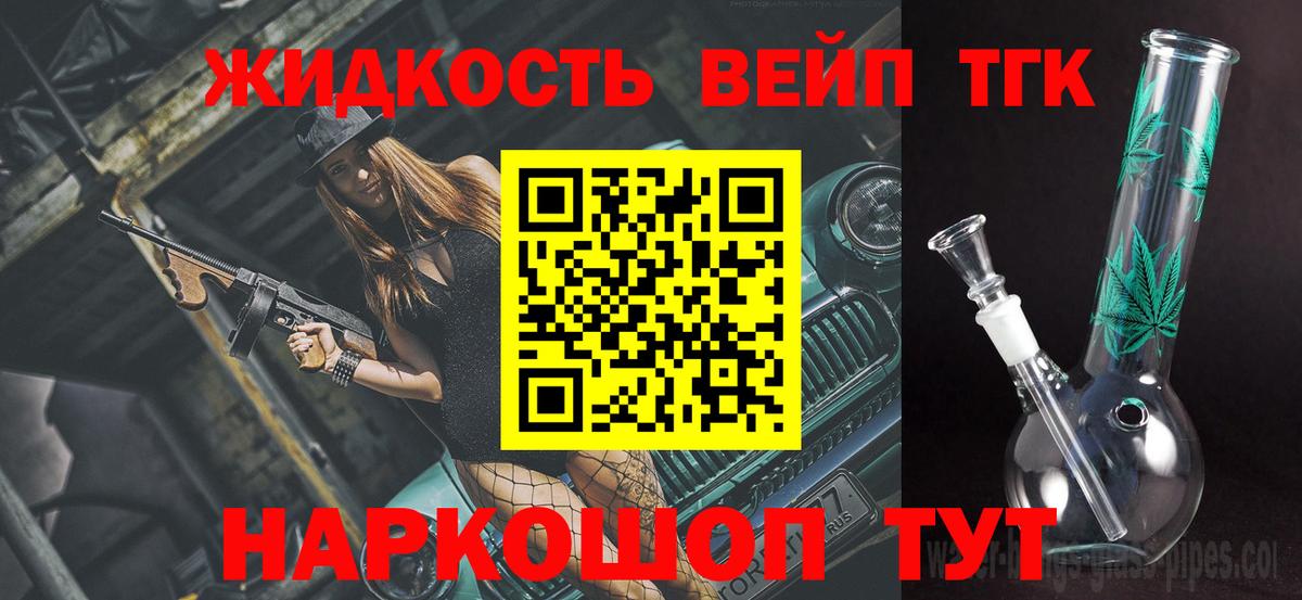 ТГК вейп с тгк Брянск