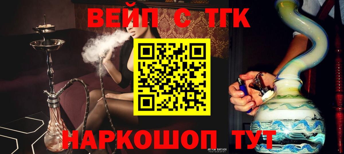 ТГК вейп с тгк  Вход с VPN  Брянск  ТГК вейп с тгк 